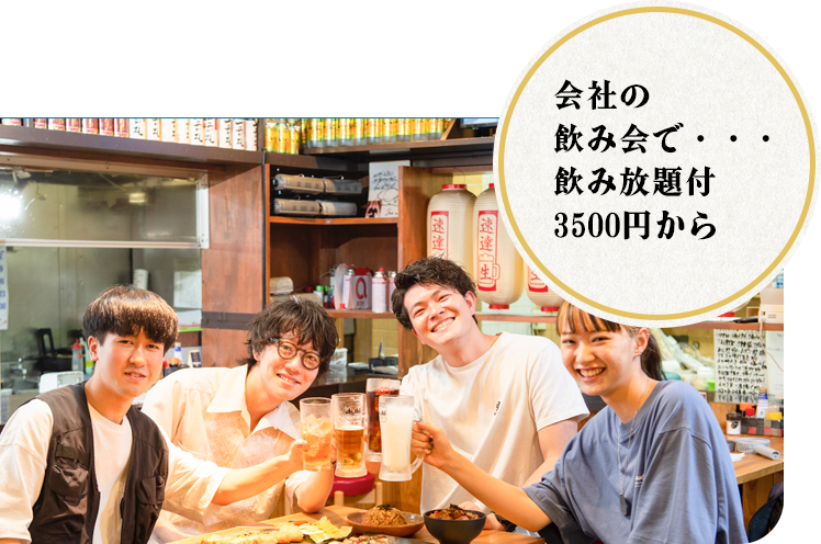 飲み会