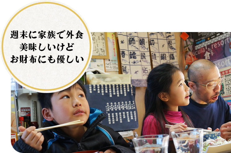 家族でお食事