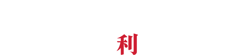 たから屋の利用シーン