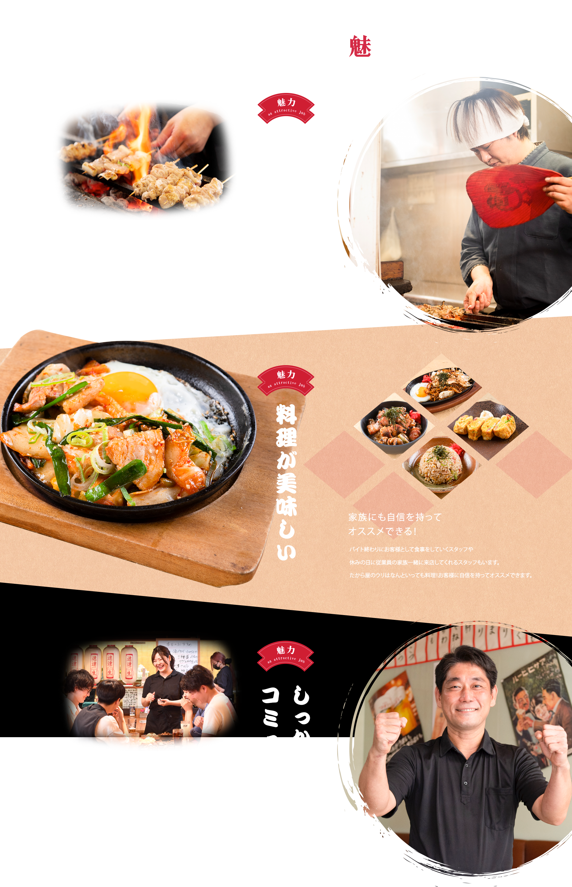 たから屋で働く魅力
