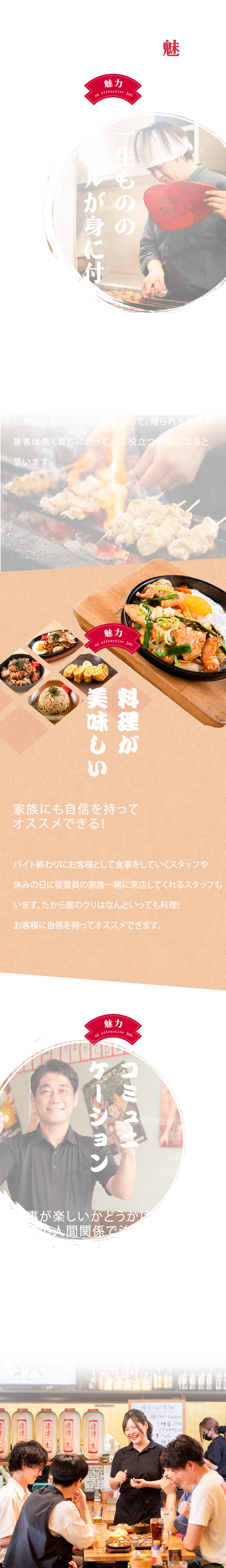 たから屋で働く魅力