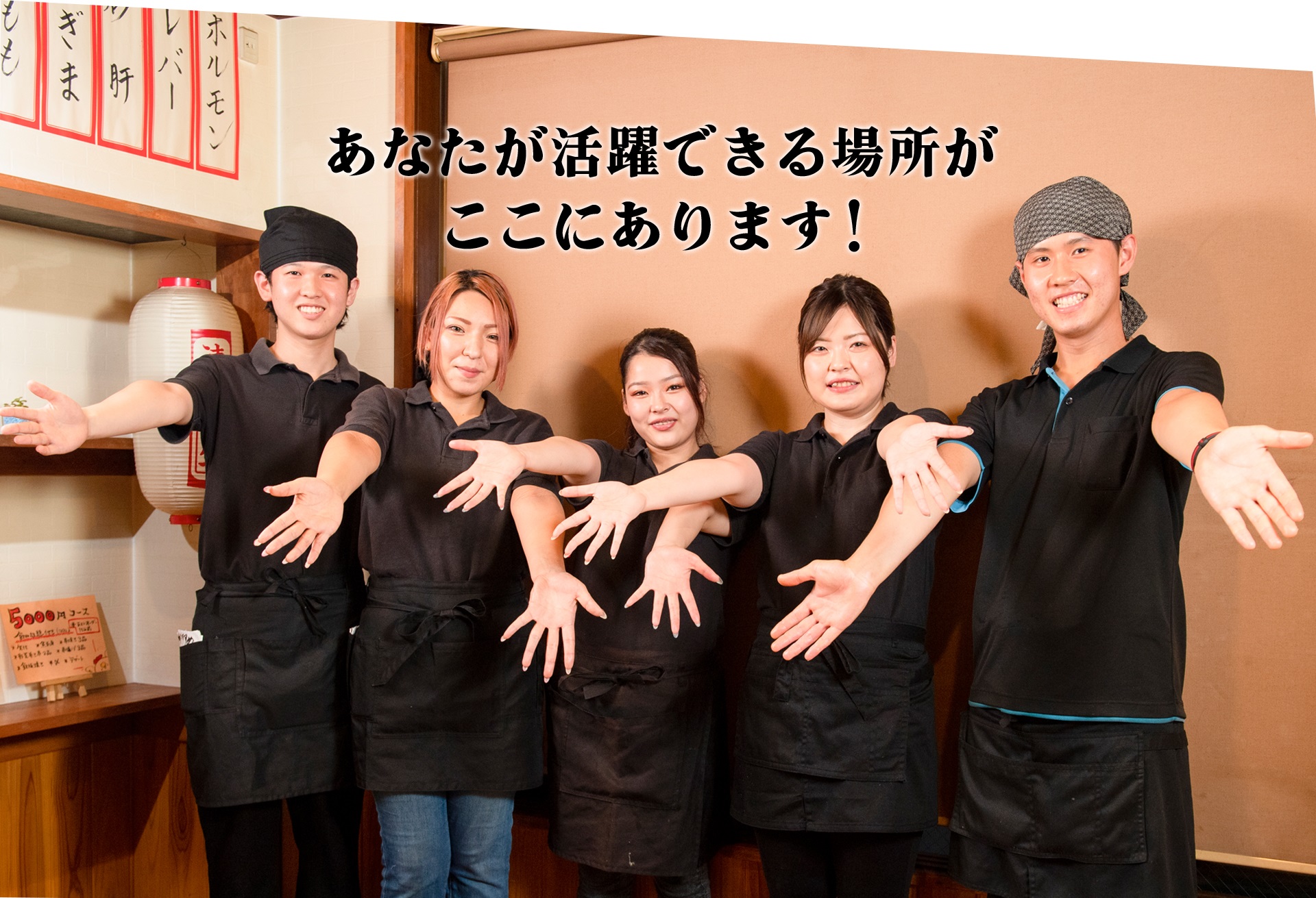 あなたが活躍できる場所がここにあります！