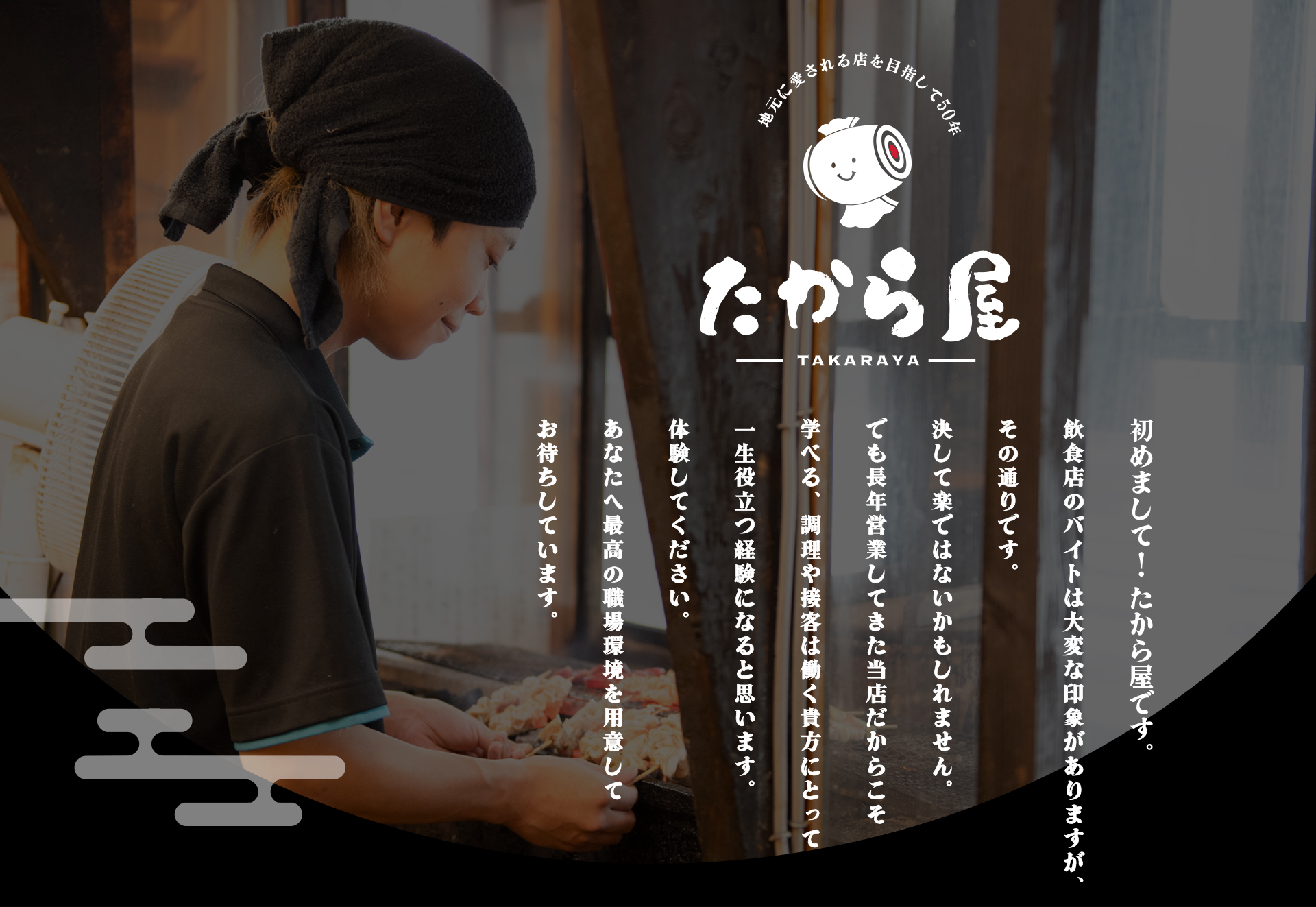 たからの求人