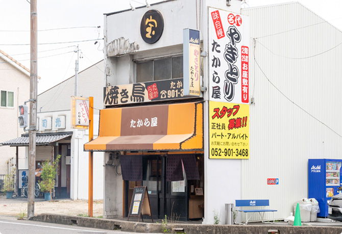 味鋺店
