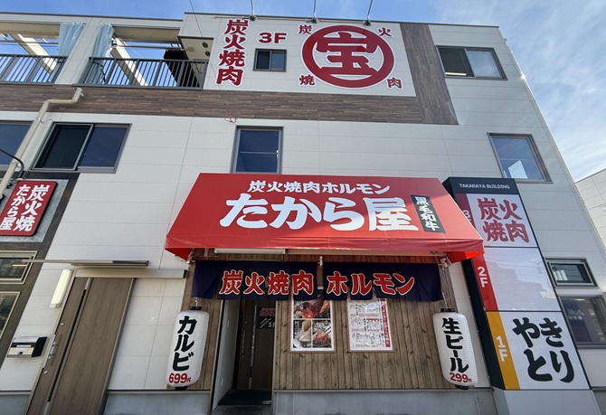 炭火焼ホルモン